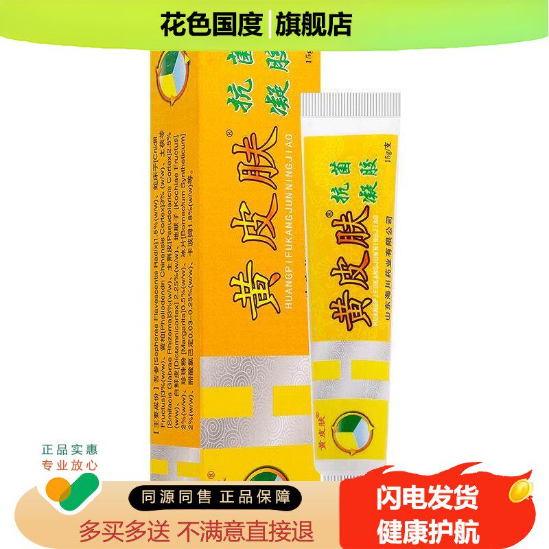 买2送1/买3送2/黄皮肤软膏正品抑菌草本乳膏神霸黄皮肤抗菌凝胶