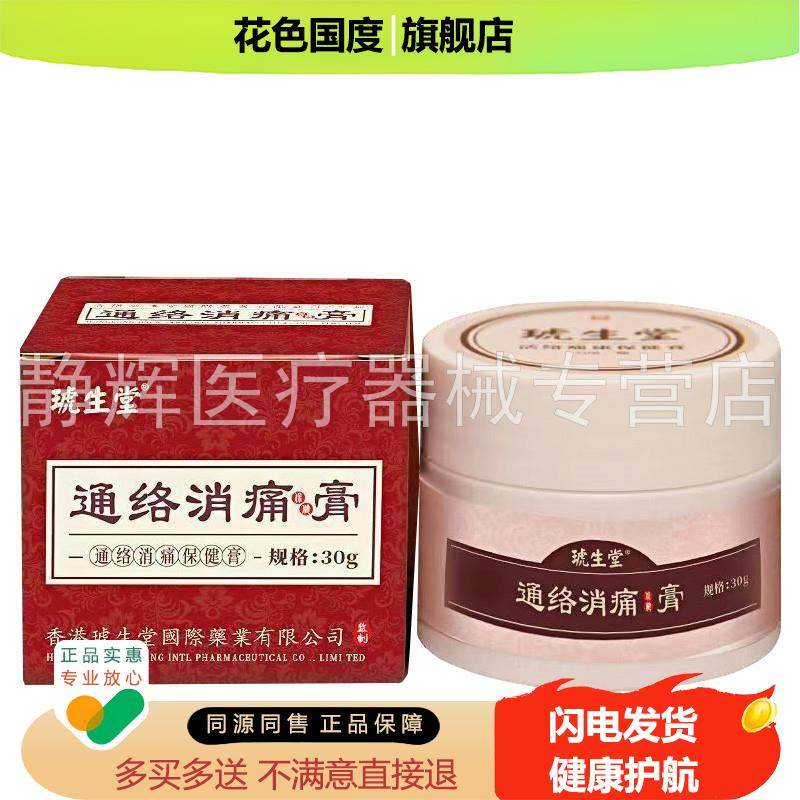 【药房同售】琥生堂通络消痛保健膏30g,保健用品,皮肤消毒护理（消）,淘宝优惠券,粉丝福利购,淘宝优惠卷
