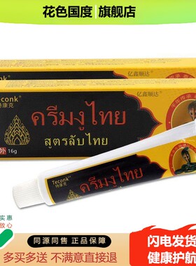 特康克Teconk乳膏16g皮肤外用抑菌膏四季皆宜温和不刺激【正品】