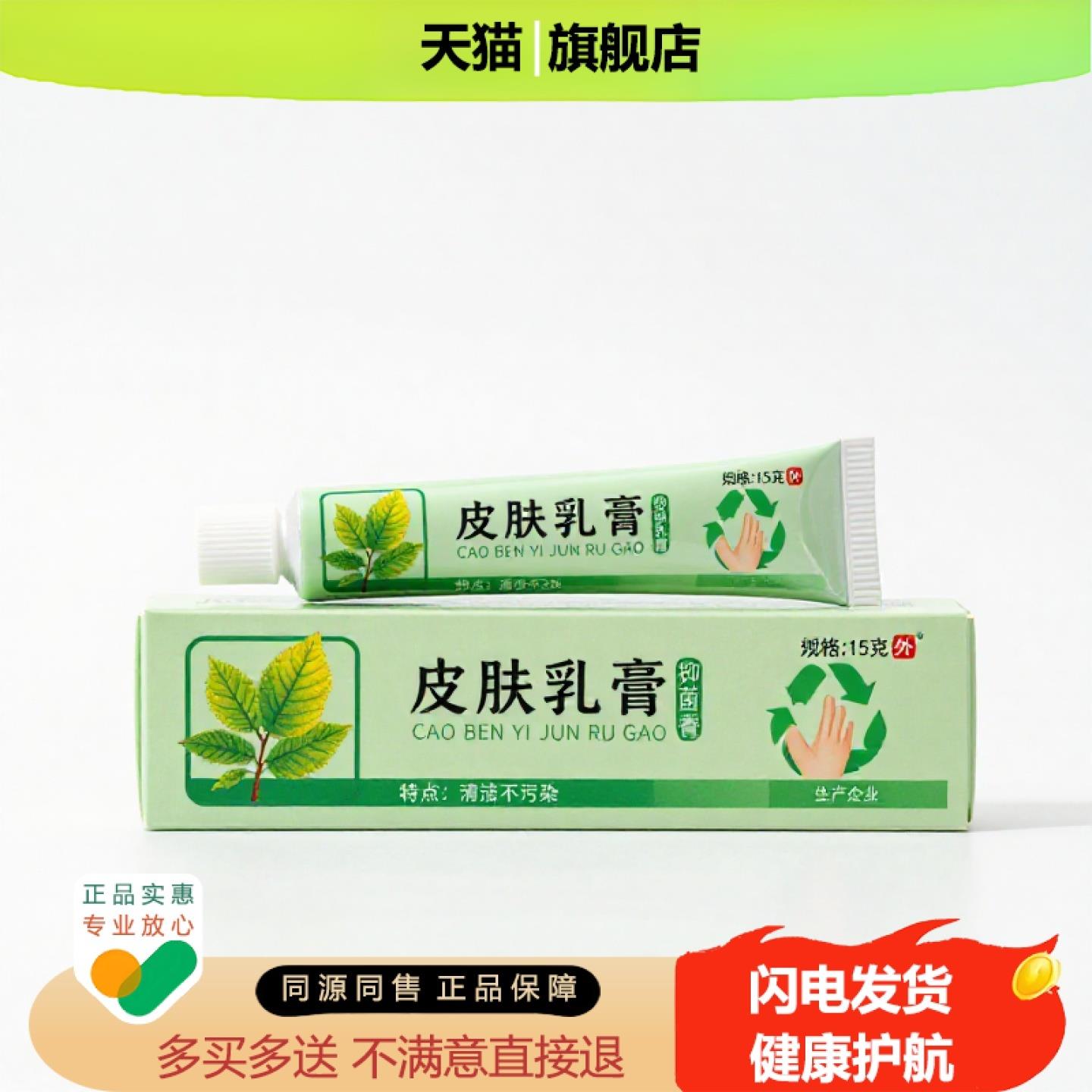 买1赠1皮肤乳膏官方正品止痒独家传承进口配方痤疮驱蚊狐臭