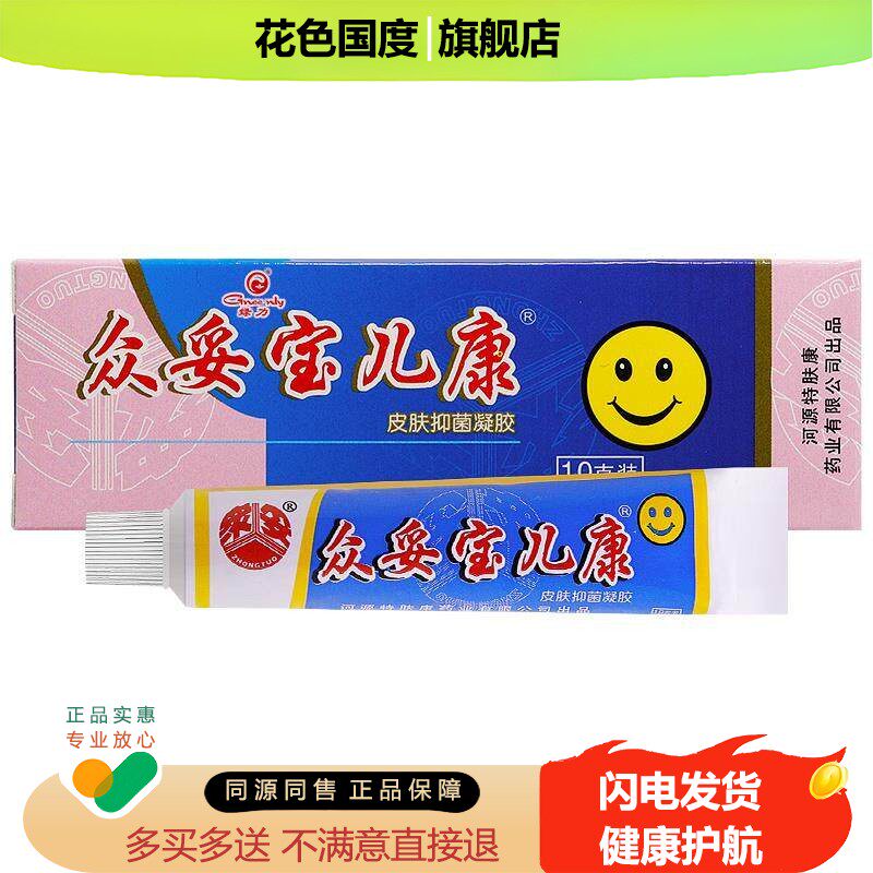 【买1送1/买2送3】众妥宝儿康霜剂儿童乳膏宝宝皮肤抑菌凝胶软膏