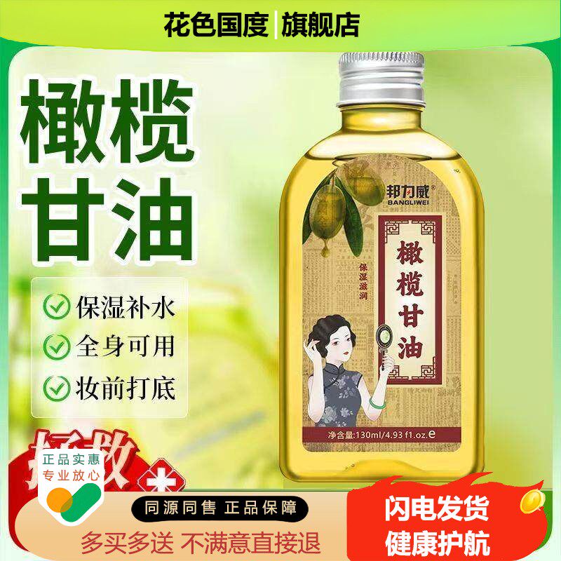 邦力威橄榄油橄榄防裂甘油正品防裂润肤保湿干燥防冻裂手足滋润54