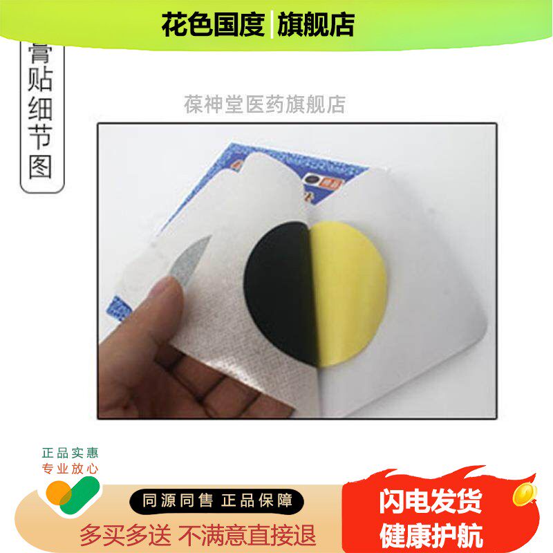 点磁透骨贴会销地摊礼品开业活动回头客双磁膏贴正品销售