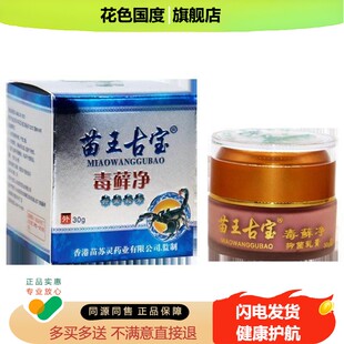 苗王古宝毒藓净抑菌乳膏皮肤外用关节不适草本抑菌软膏正品30gLC9