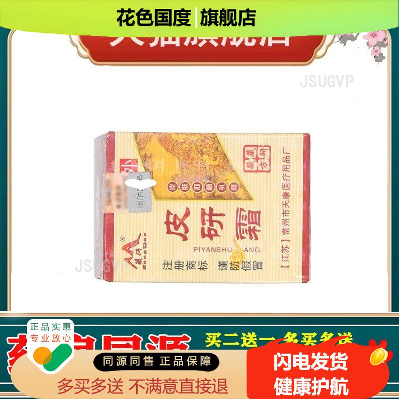 藏研皮研霜草本乳膏软膏