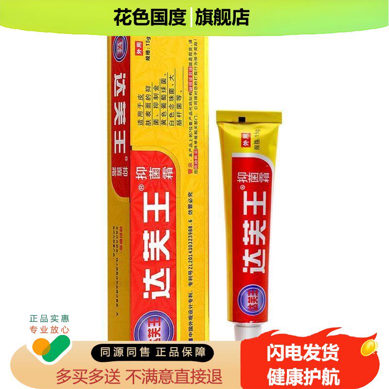 达芙王抑菌霜达肤王霜剂大腿内侧皮肤外用非药草本软膏官方旗舰店