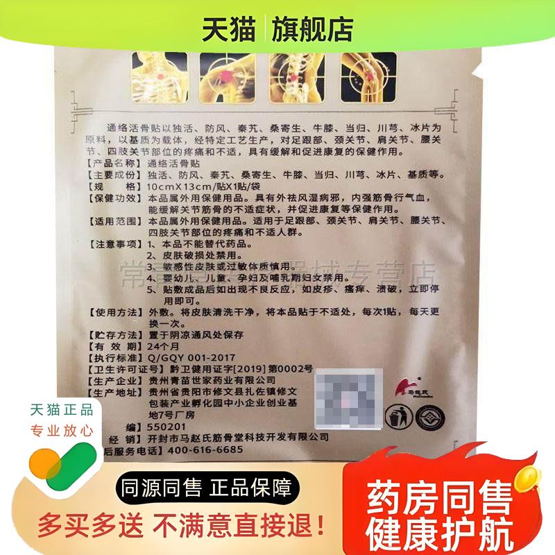 马赵氏舒康贴颈肩腰骨质增生贴