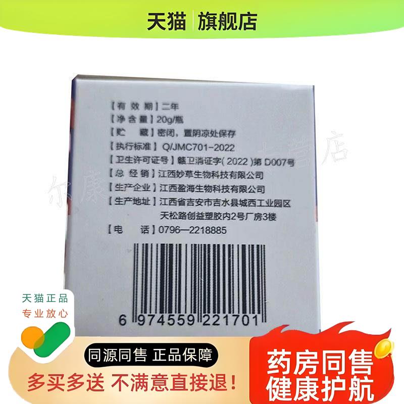 【21】 妙仁海毛囊炎乳膏20g/盒皮肤头皮毛囊痘外用