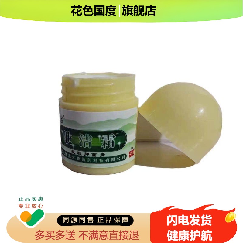 正品肤洁霜 苗医生肤洁霜原苗家三宝肤洁霜肤乐康软膏