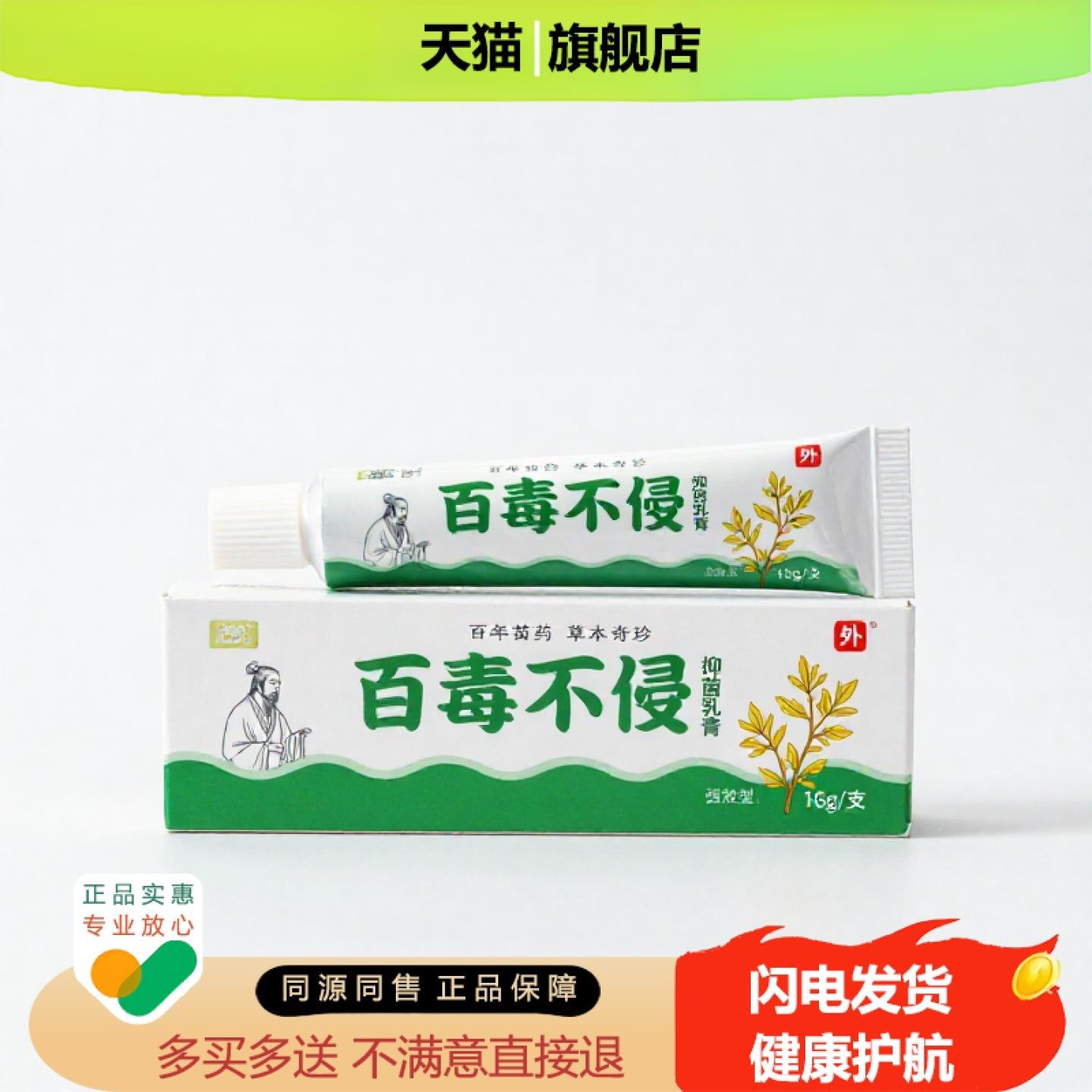 买1赠1百毒不侵官方正品独家传承进口配方消痛跌打痤疮