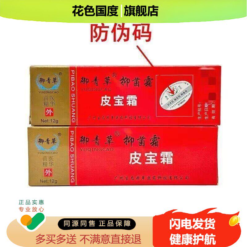 广东太安堂皮宝霜软膏12g 汕头皮宝软 霜 皮宝粉刺霜乳膏旗舰店