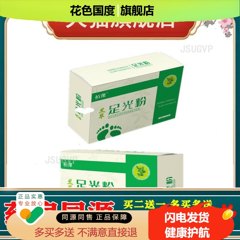 栢豫足光粉脚臭去泡脚粉脚汗脚臭粉