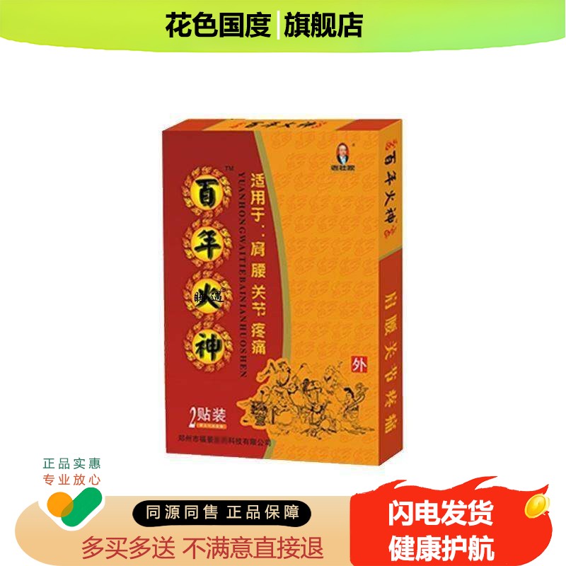严重肩周焱专用肩膀疼痛抬臂困难怕冷肩周去痛膏贴百年火神贴
