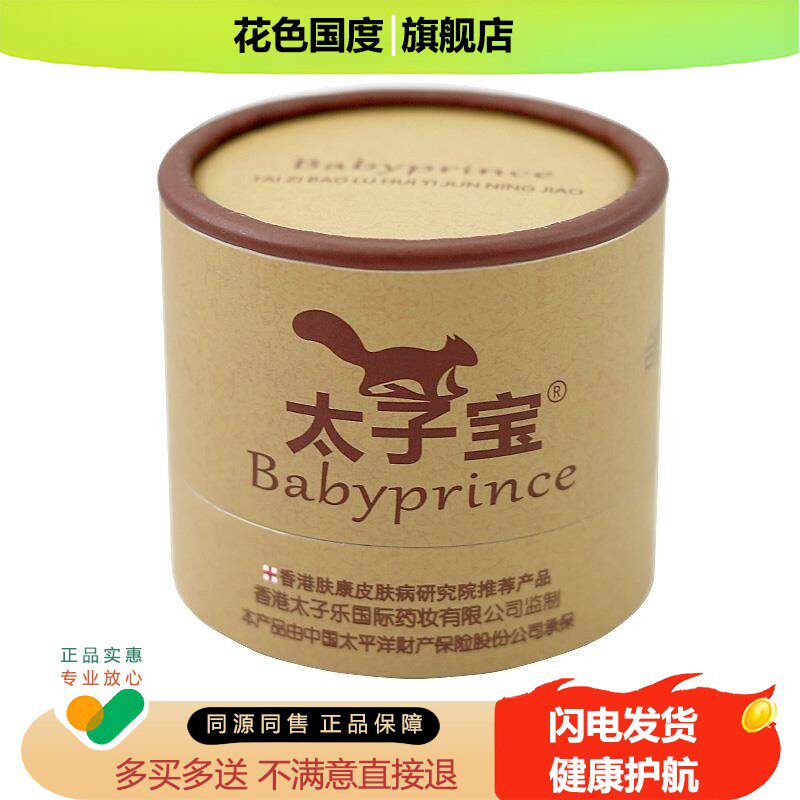 太子宝芦荟抑菌凝胶草本植物乳膏皮肤外用官方正品
