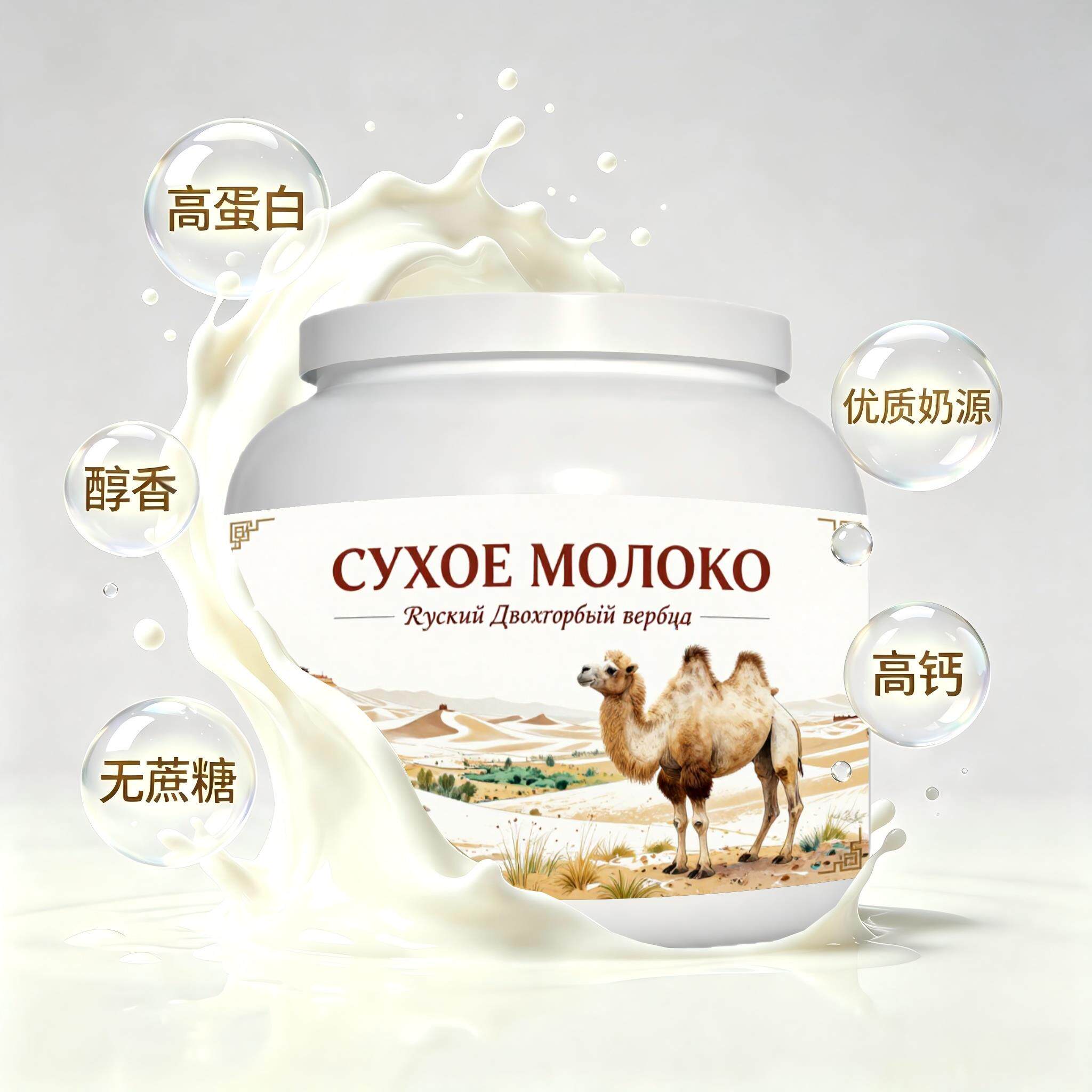 买2送1俄罗斯奶源零蔗糖驼奶粉午后补给晨起点心粉末细腻