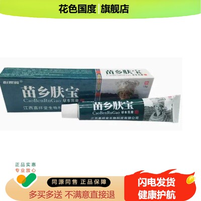 彭家岭苗乡肤宝乳膏【天猫正品】苗乡肤宝皮肤外用草本抑菌软膏
