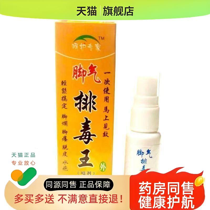(买2送1)老牛皮排毒王脚除臭喷雾脚烂水泡水疱脚痒液喷剂