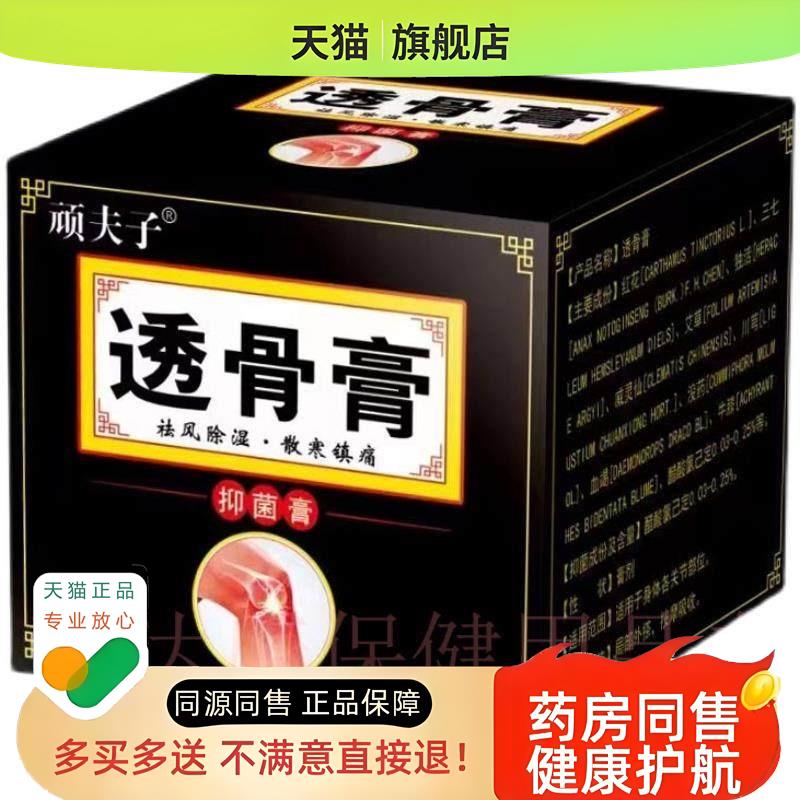 正品顽夫子透骨膏祛风除湿散寒镇舒筋活络跌打扭伤颈肩