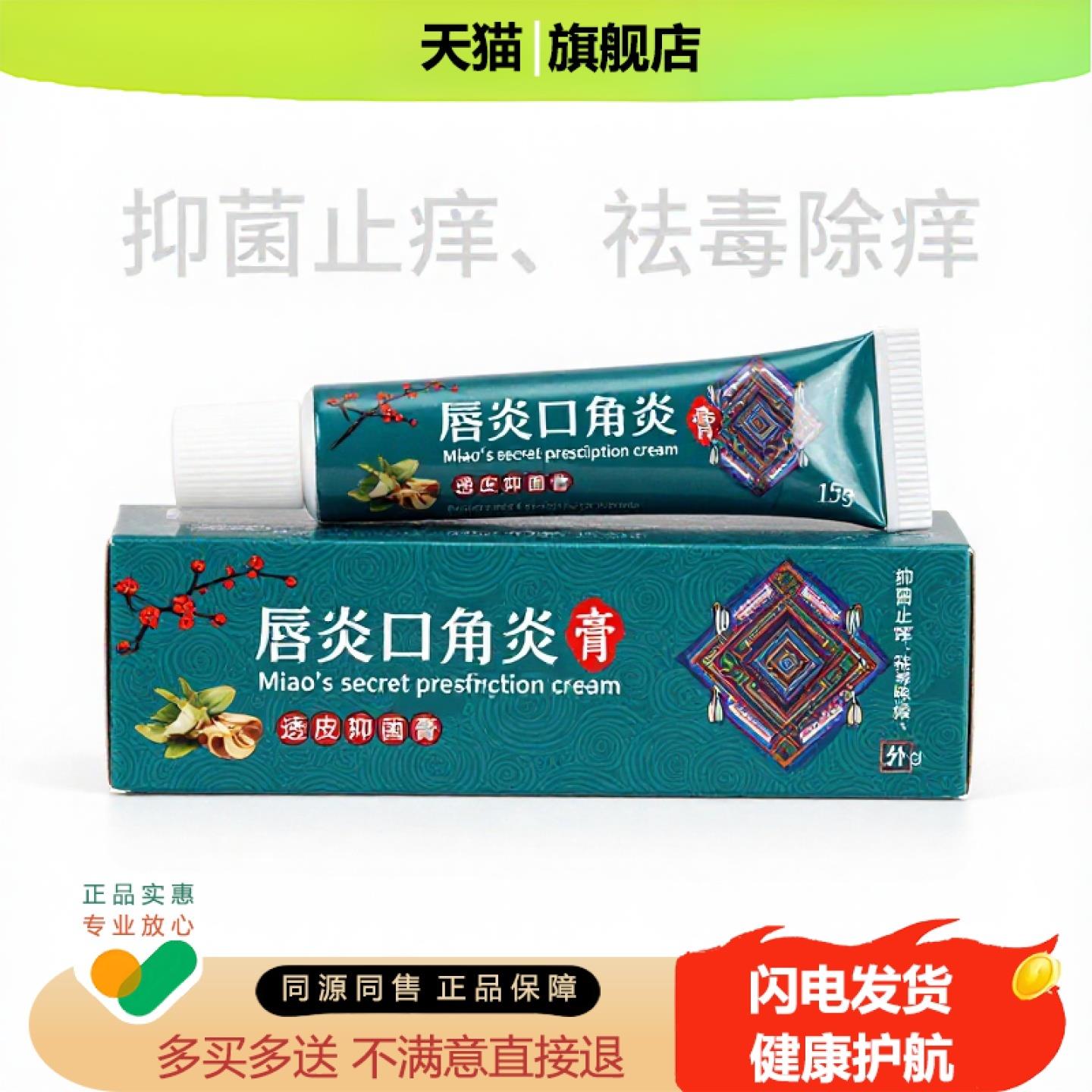 买1赠1唇炎口角炎官方正品止痒独家传承进口配方便秘僵硬