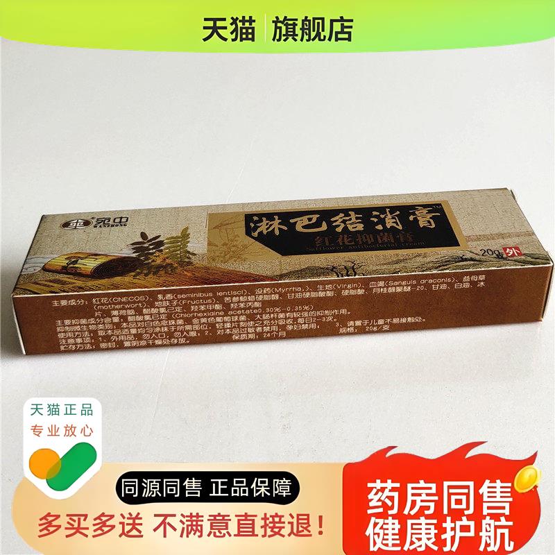 买2送1】淋巴结消膏淋巴结颈部腋下副乳膏红花膏