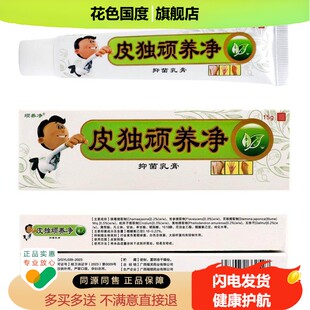 3支19皮毒奇痒净乳膏 正品同友堂皮毒奇痒净皮肤外用草本抑菌软膏