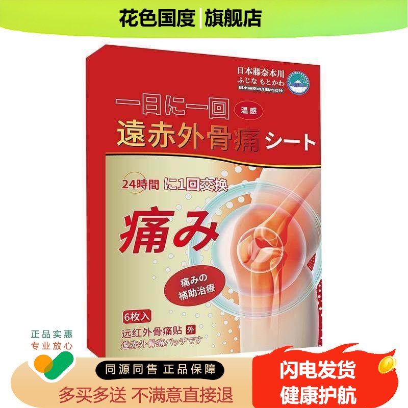 远红外骨痛膏贴尿酸红肿疼溶缓解疼痛修复晶