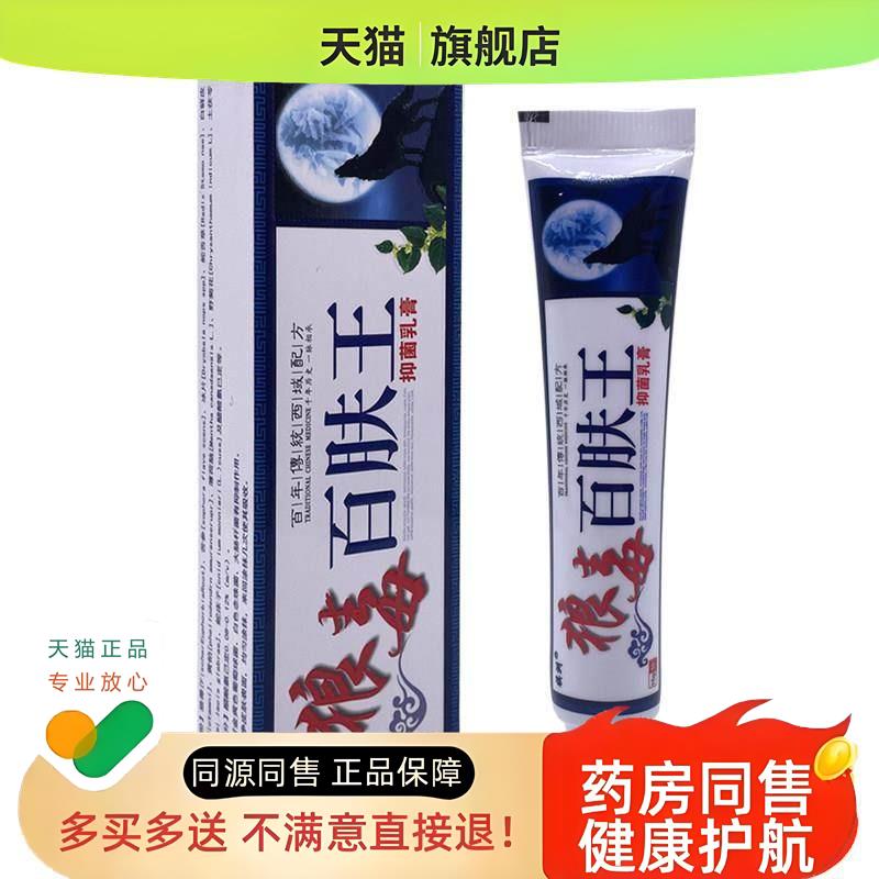 3支16.8】狼毒百肤王 祺洲狼毒百肤王草本软膏成人外用膏