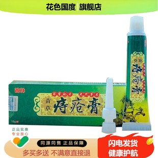 真菌克星抑菌乳膏苗林膏止痒消红肿快速大肠杆菌抑菌乳膏