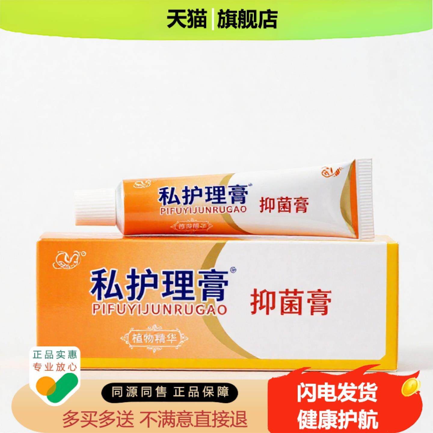 买1赠1私护理膏官方正品独家传承进口配方外阴防裂脚汗