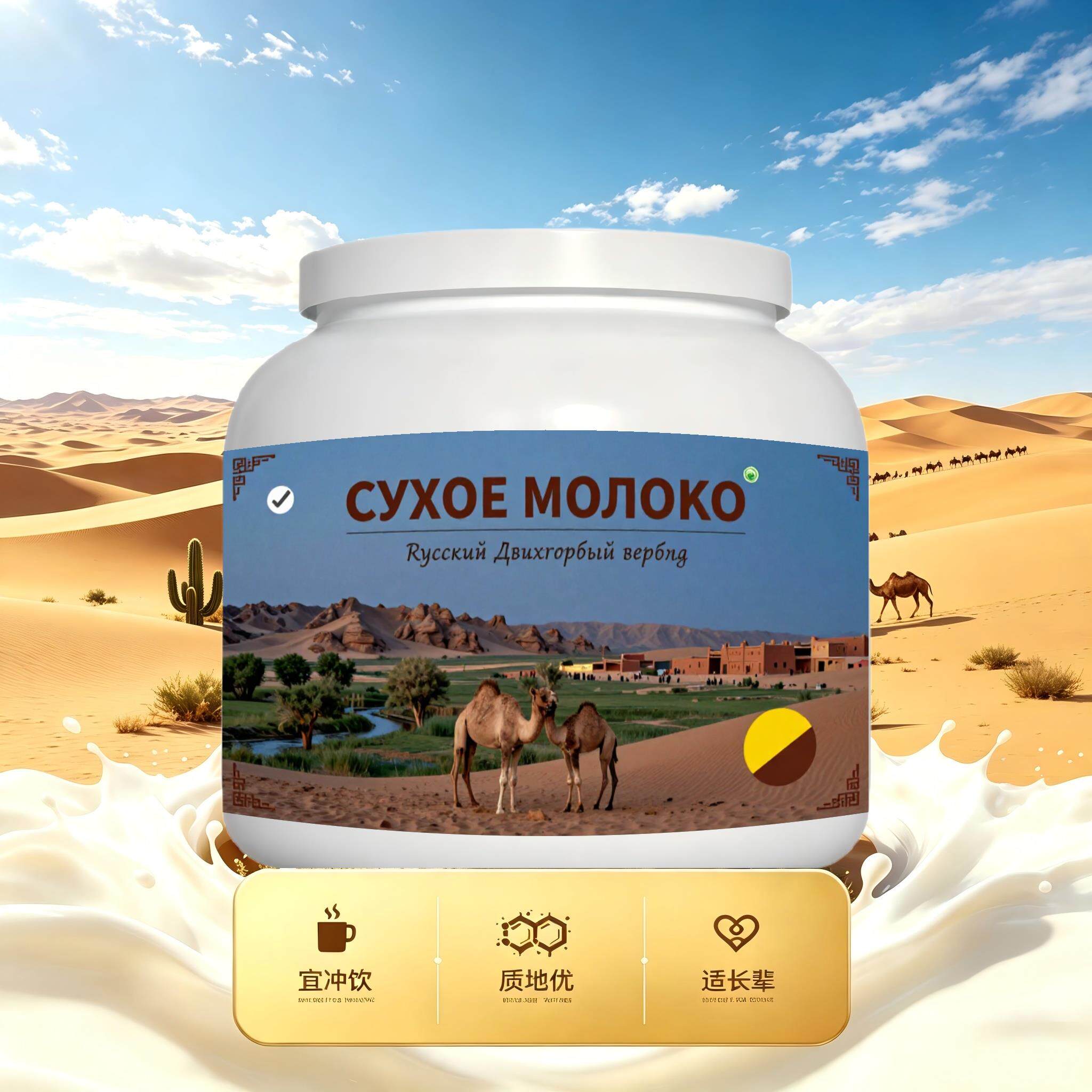 买2送1俄罗斯奶源高钙驼奶粉三餐送闺蜜粉质顺滑温润回甘