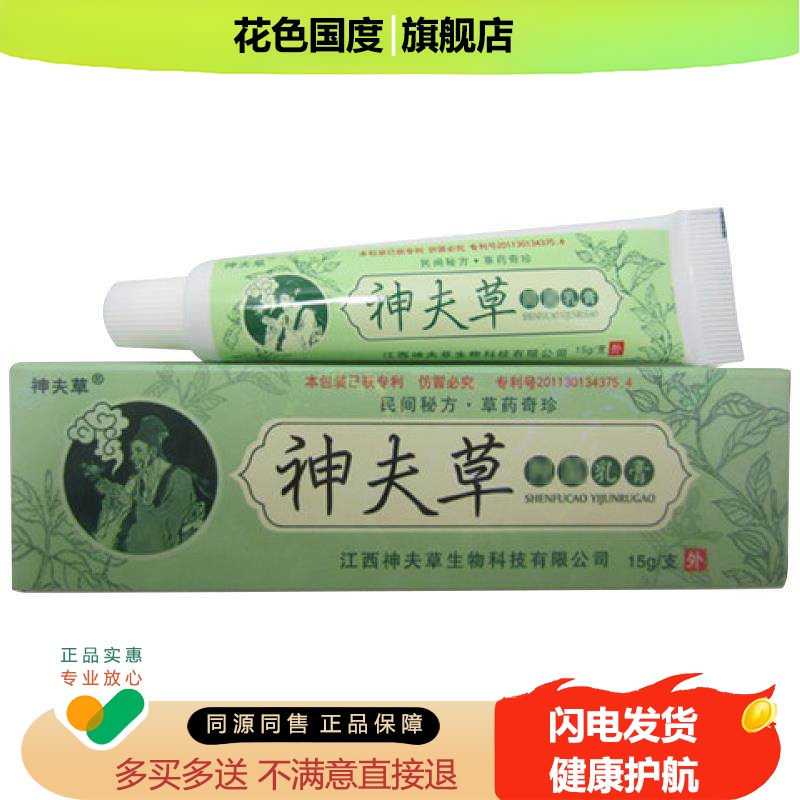 官方正品江西神夫草抑菌乳膏正品皮肤成人手大腿内侧湿痒草本软膏