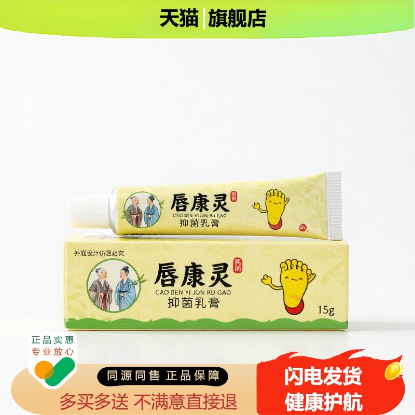 买1赠1唇康灵官方正品止痒止痛独家传承进口配方