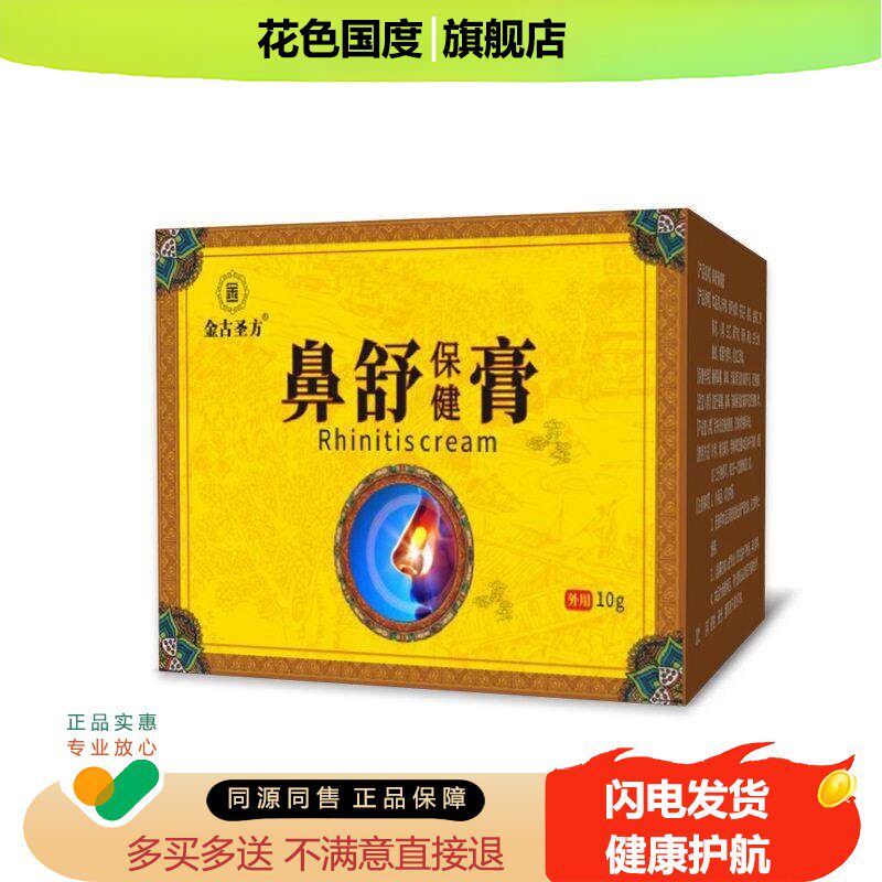 濞炎膏鼻舒膏清凉膏鼻通膏鼻子不通小孩鼻子塞儿童成人鼻通保健膏
