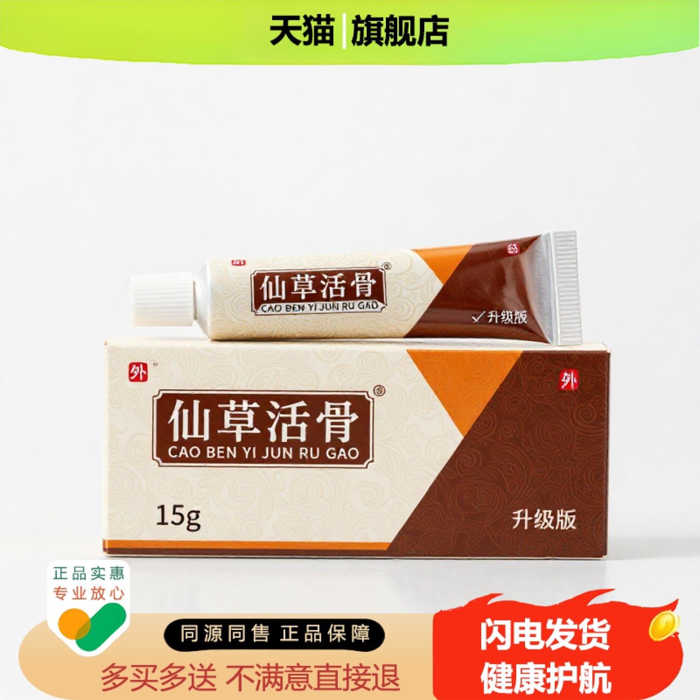 买1赠1仙草活骨官方正品独家传承进口配方