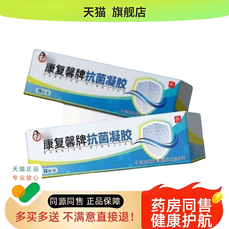 药房同售】好医生康复馨抗菌凝胶20g
