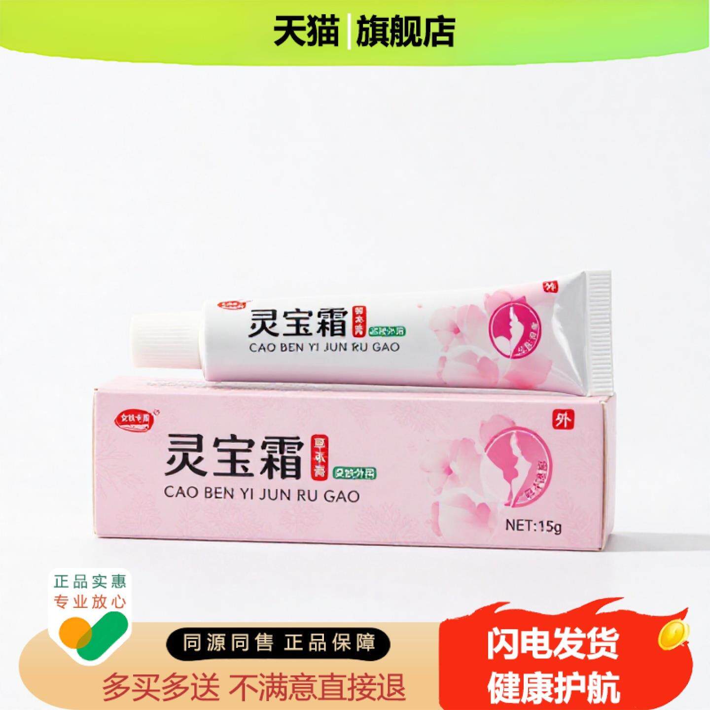 买1赠1灵宝霜官方正品止痒独家传承进口配方调理甲沟炎