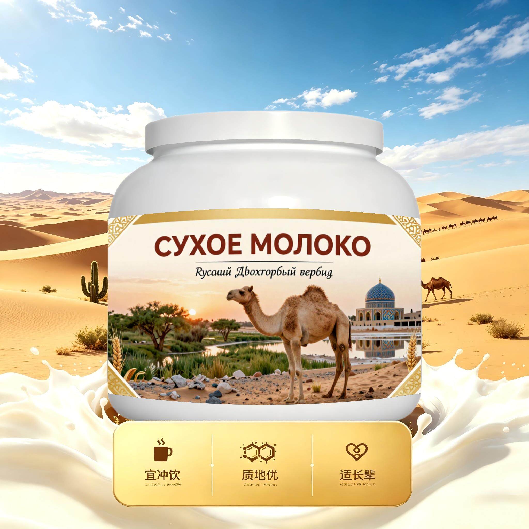买2送1俄罗斯奶源低脂脱脂驼奶粉宵夜睡前小食女士健身入水易溶