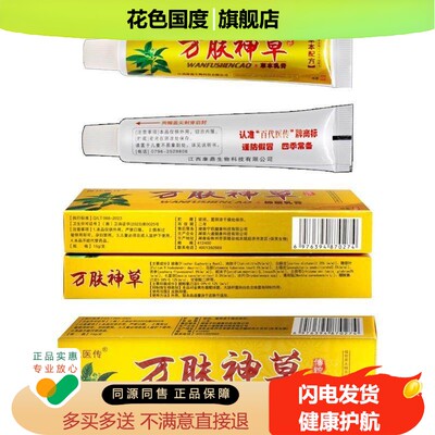 百代医传万肤神草草本乳膏加慧万夫神草皮外用抑菌软膏正品皮肤