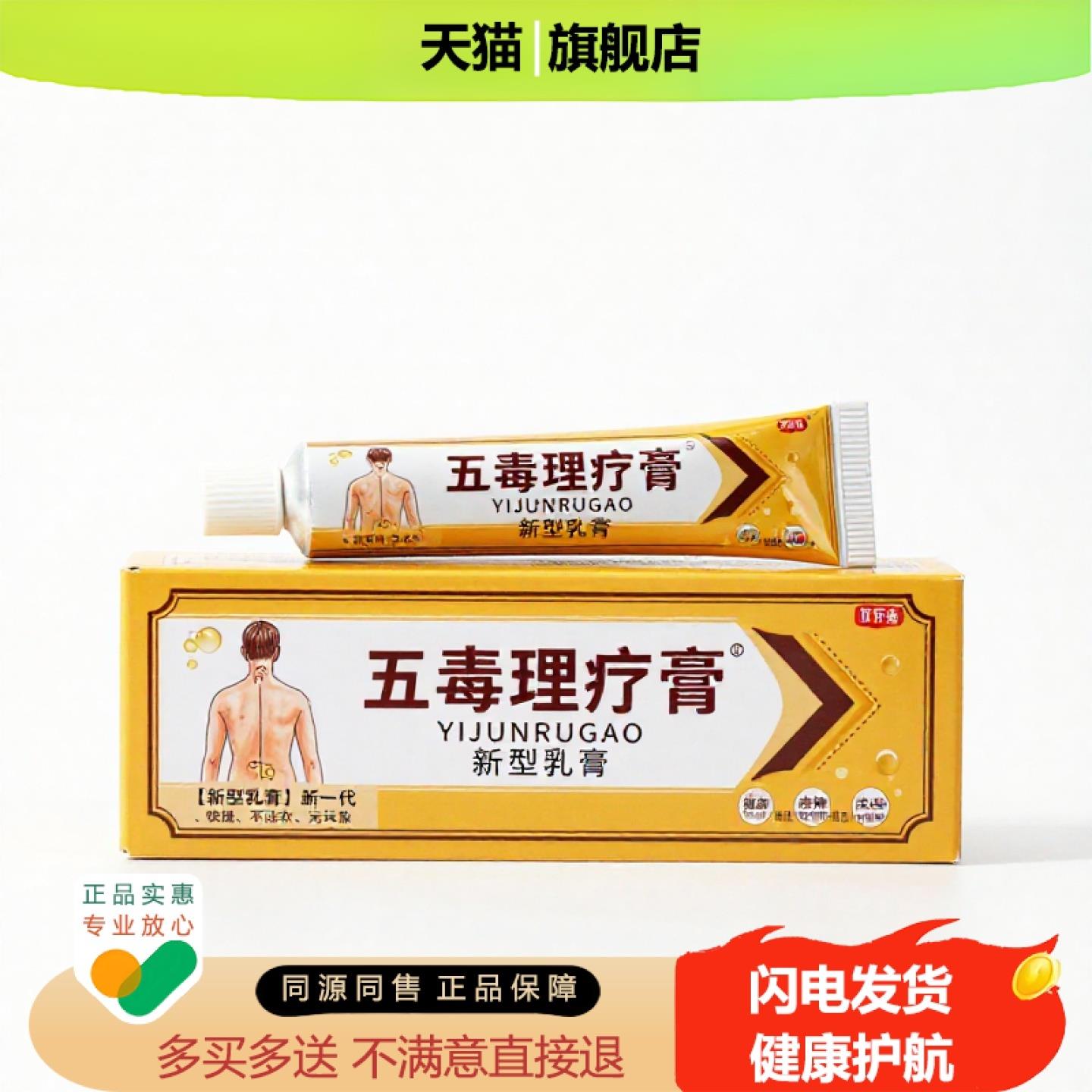 买1赠1五毒理疗膏官方正品止痒独家传承进口配方暖胃子非
