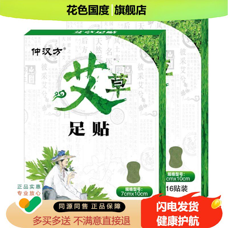 艾草足贴发热贴非祛湿气祛寒排毒足贴成人脚底艾草生姜足贴16贴装