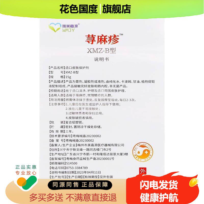 唯美嘉源荨麻疹造口皮肤保护剂15g 荨麻疹 玫瑰糠疹人群涂抹膏