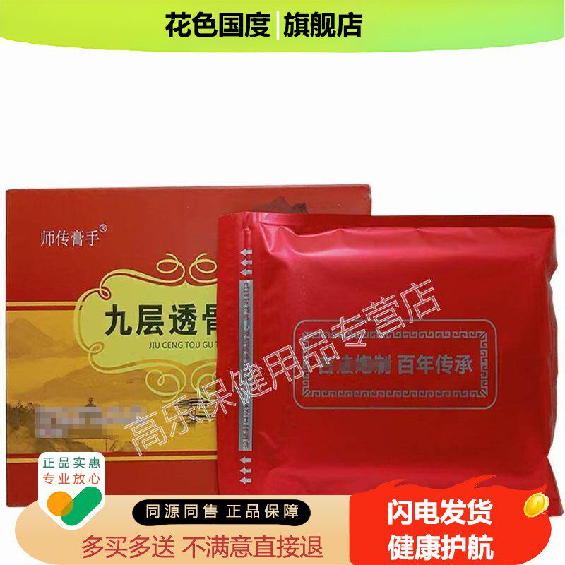 2盒仅60】师传膏手九层透骨贴 20贴装