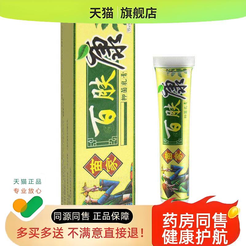 【买 1送1 买 2送3】苗家百肤康乳膏皮肤外用软膏旗舰店