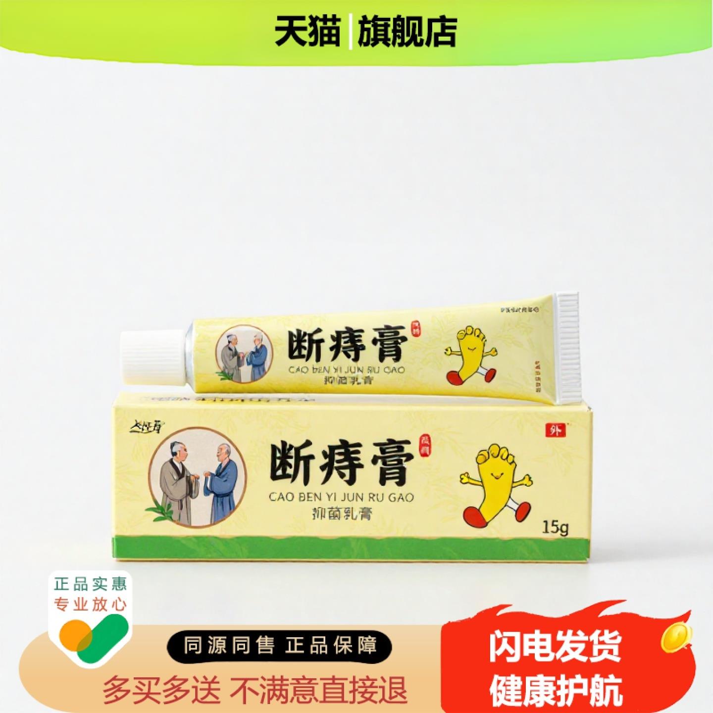 买1赠1断痔膏官方正品独家传承进口配方