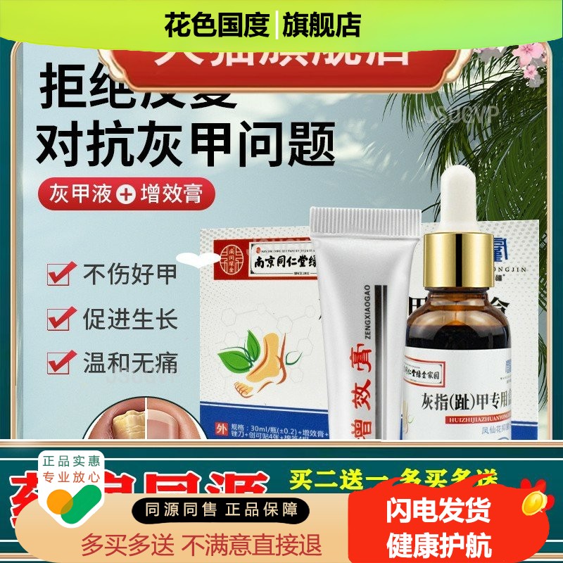 指甲凤仙花液灰指甲套装修复液脱甲膏护理