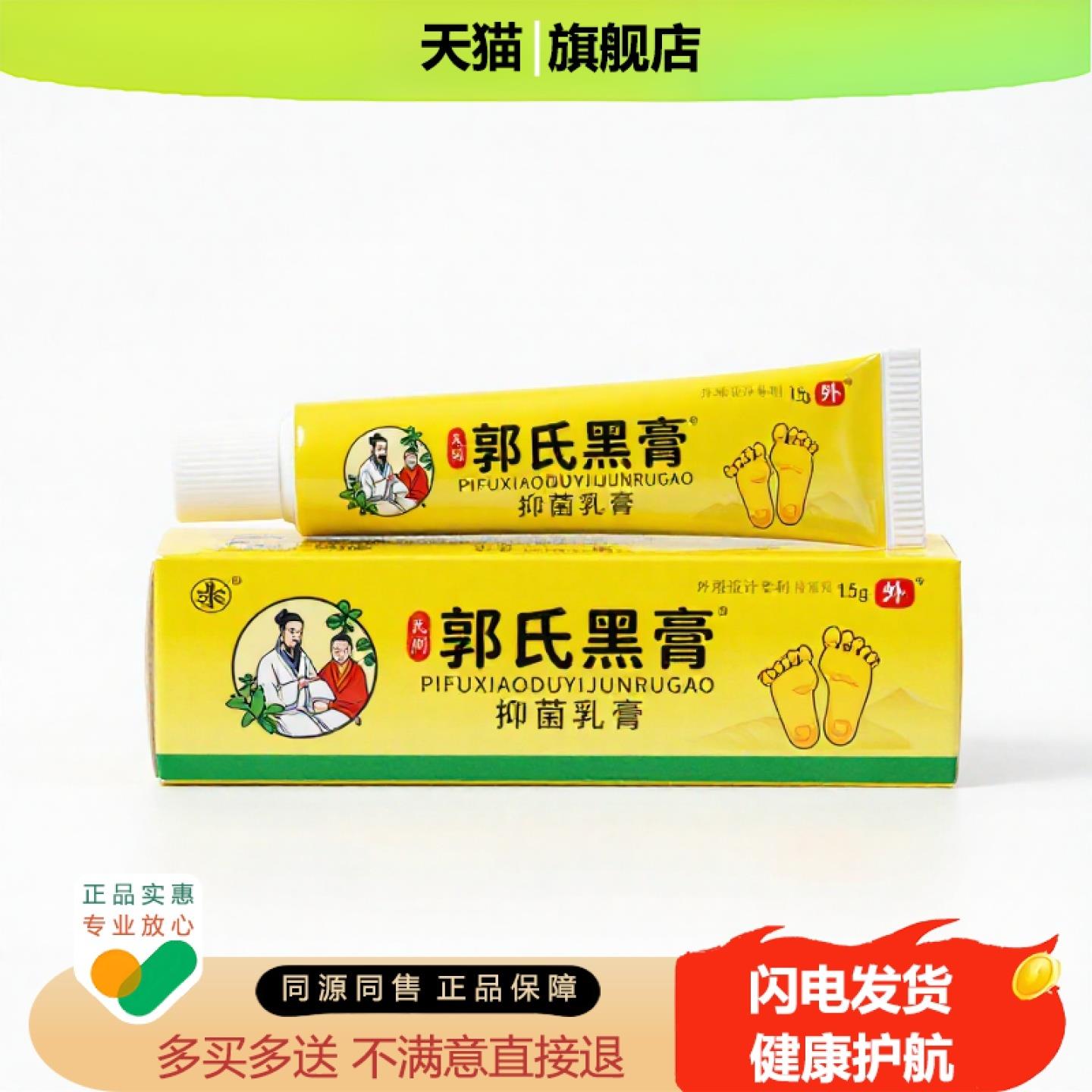 买1赠1郭氏黑膏官方正品止痒独家传承进口配方黑发防蚊