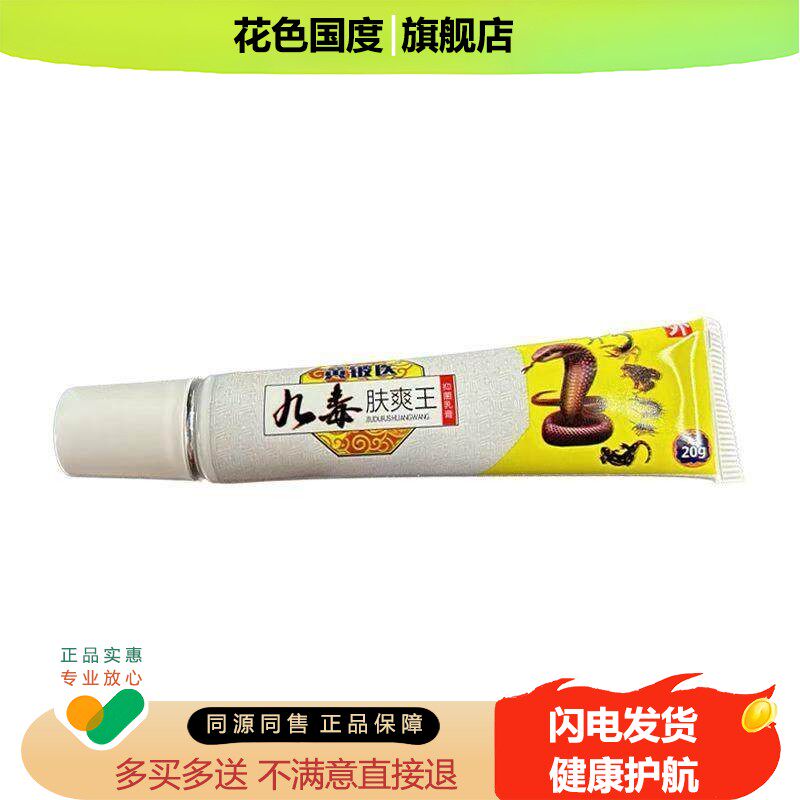 3支20/5送3】正品 邦峰黄铍医九毒肤爽王乳膏 20g/支