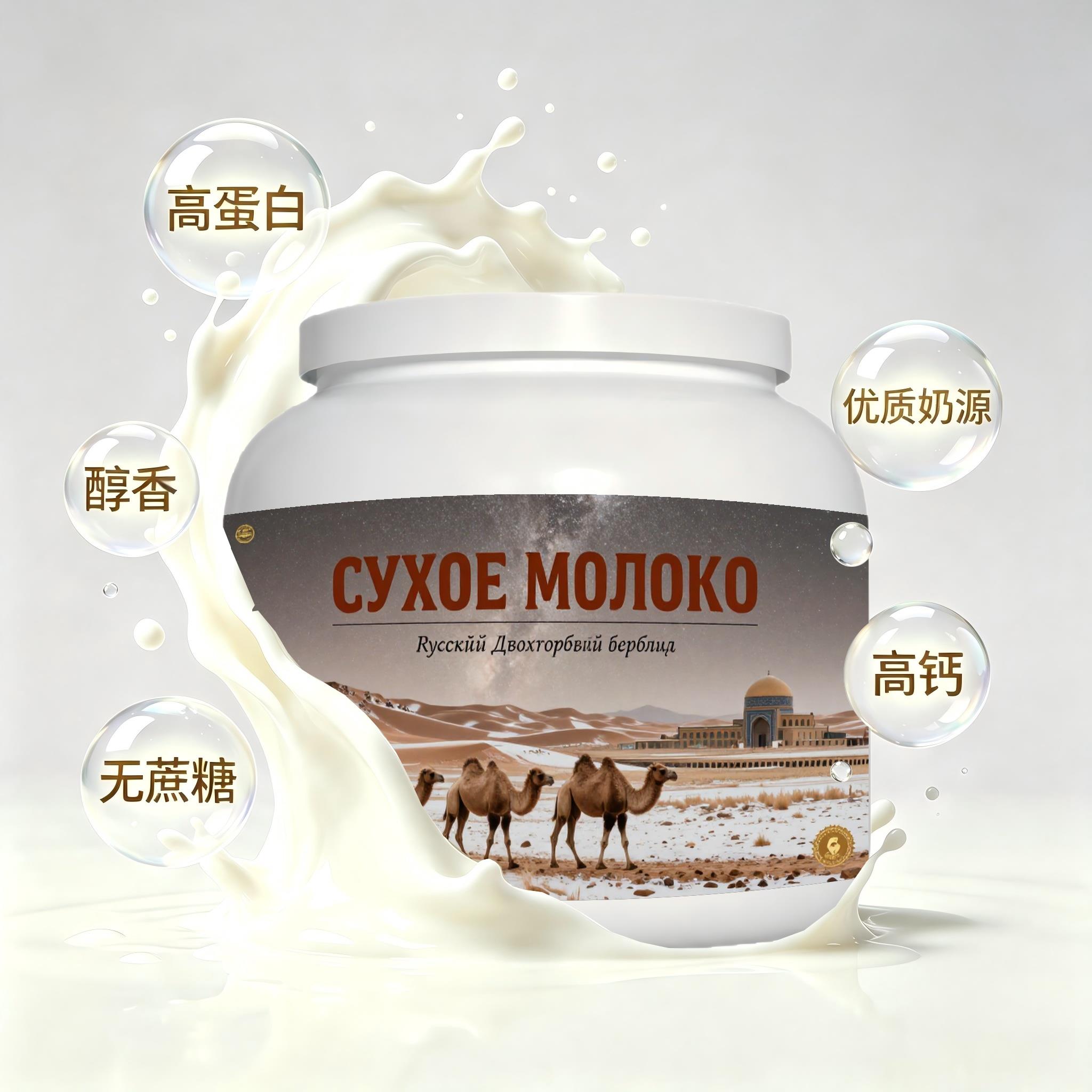 俄罗斯原装进口优良奶源纯驼奶粉午后补给简餐青少年送搭档粉质顺