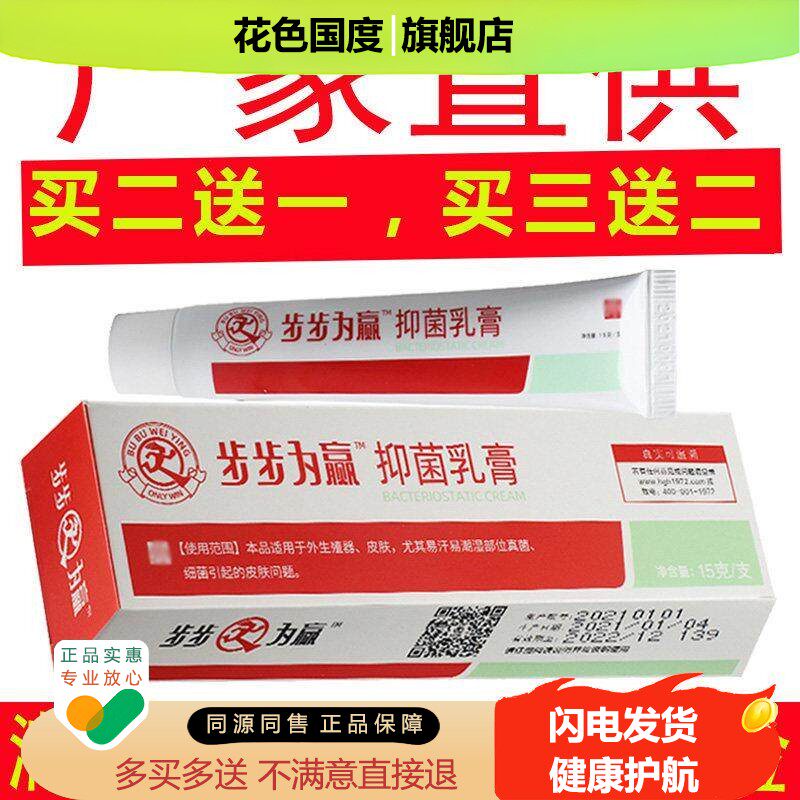 1送1、2送3】正品步步为赢软膏草本皮肤抑菌乳膏非药软膏C