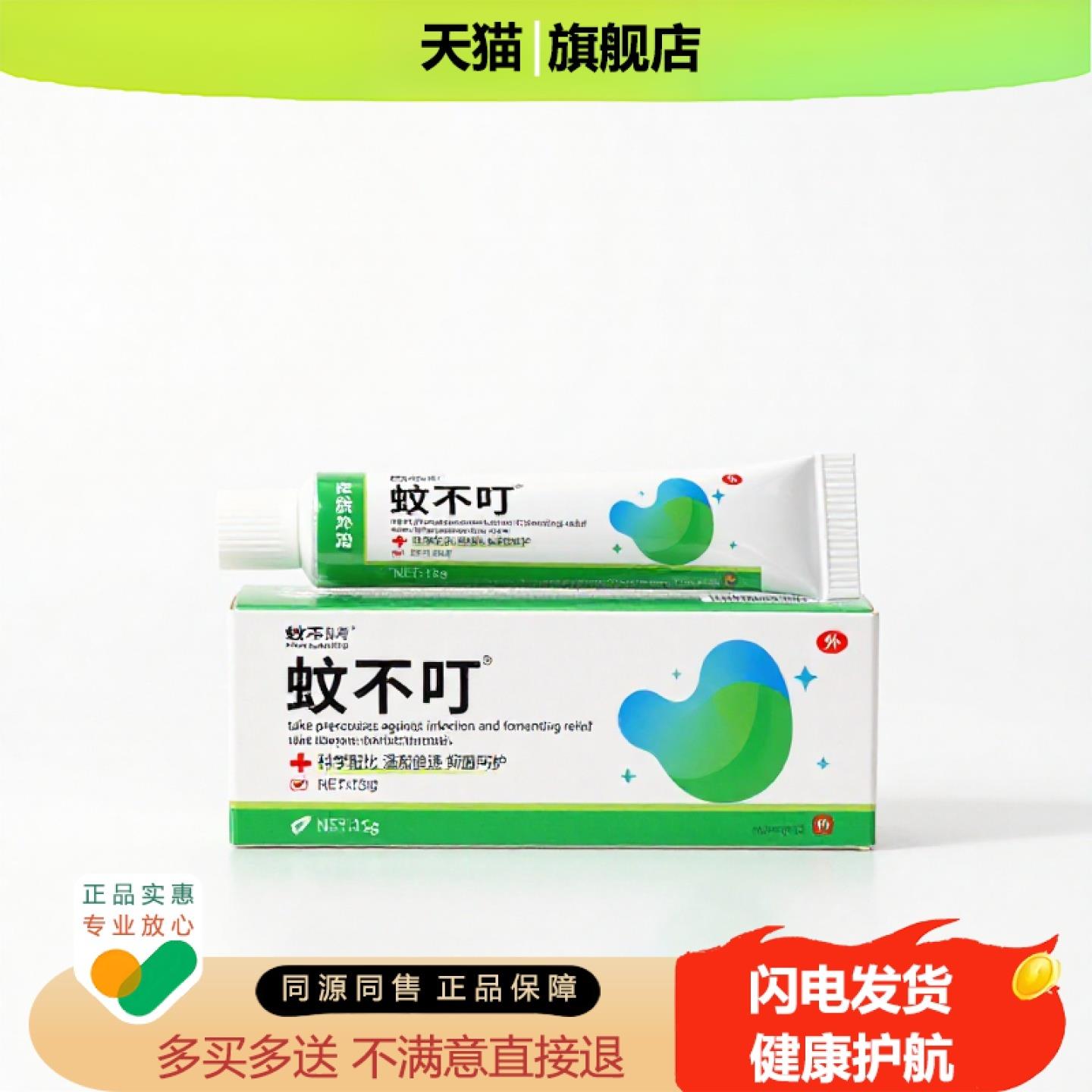 买1赠1蚊不叮官方正品独家传承进口配方消肿宫颈阴道